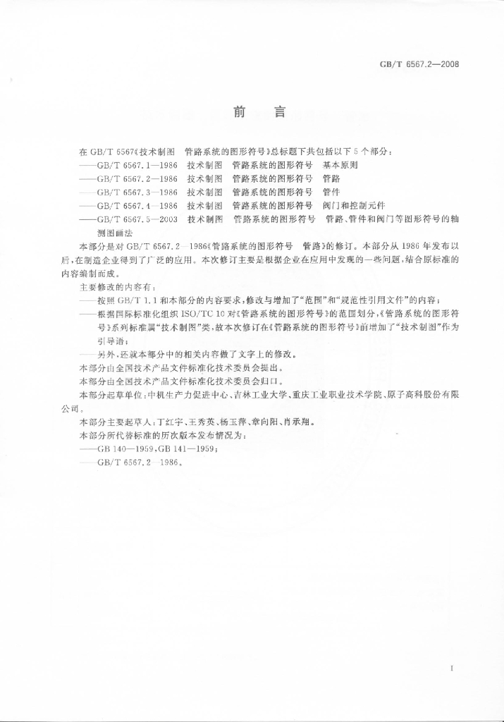GB/T 6567.2-2008 标准预览