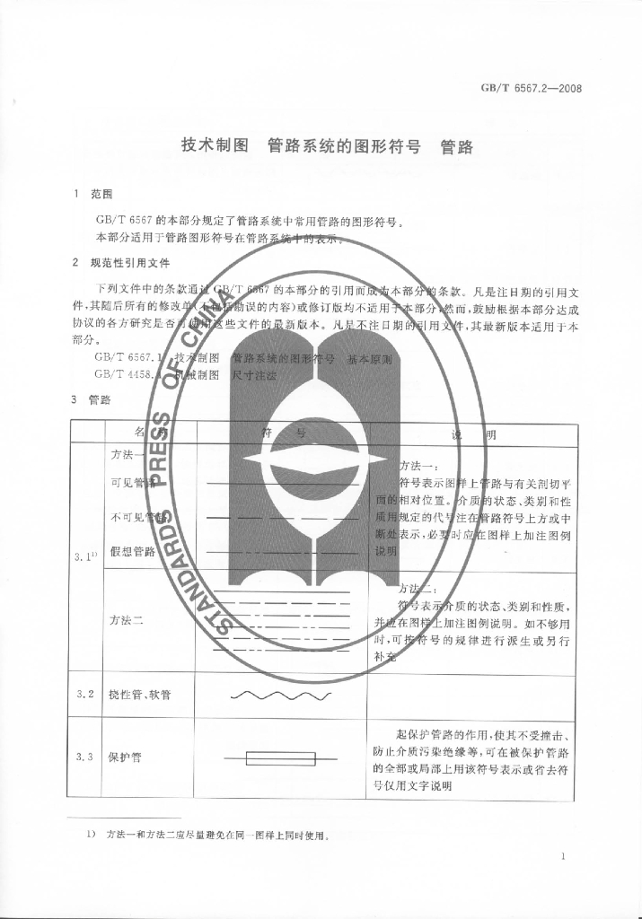 GB/T 6567.2-2008 标准预览