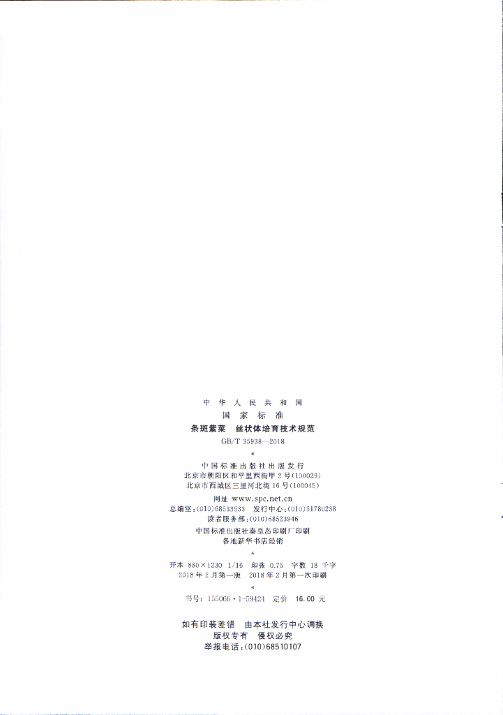 GB/T 35938-2018 标准预览