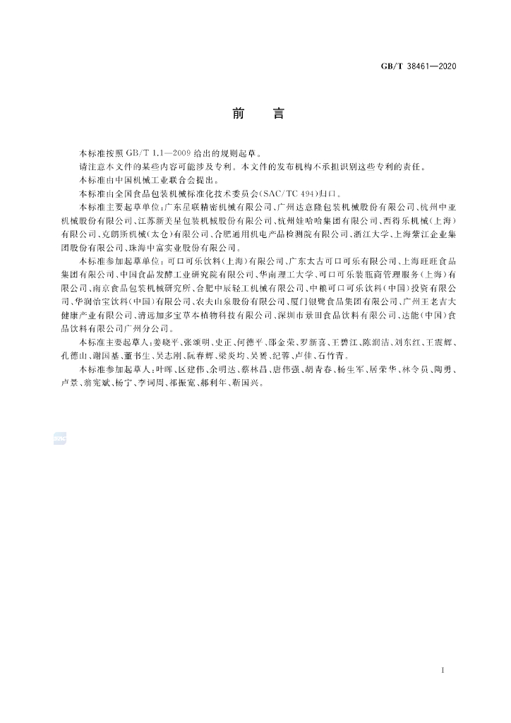 GB/T 38461-2020 标准预览