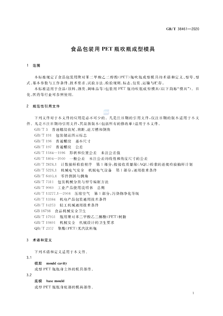 GB/T 38461-2020 标准预览