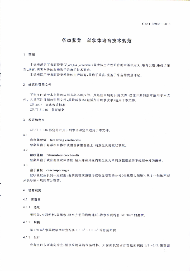 GB/T 35938-2018 标准预览