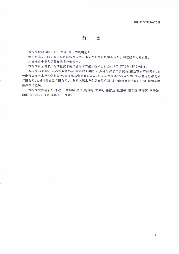 GB/T 35938-2018 标准预览