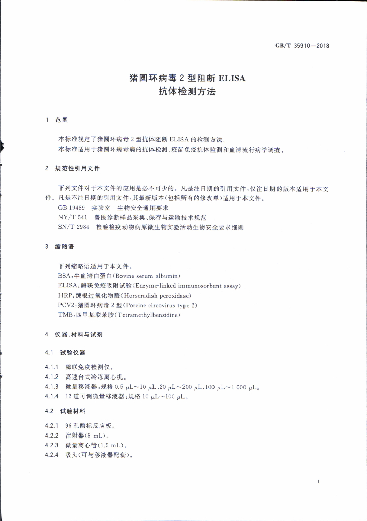 GB/T 35910-2018 标准预览