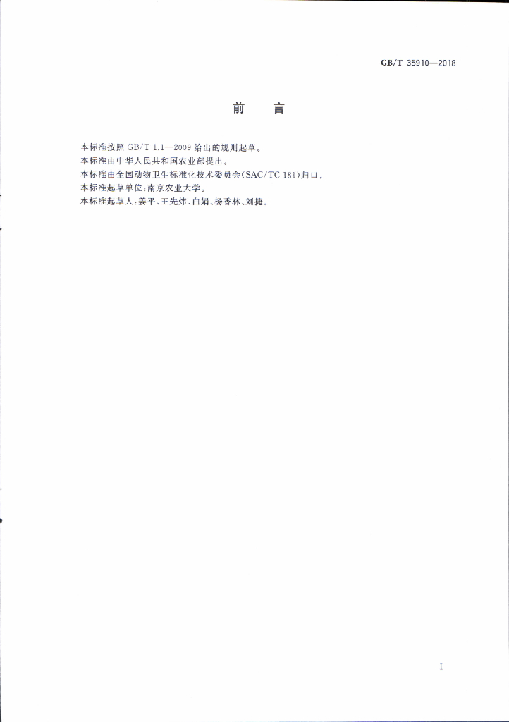 GB/T 35910-2018 标准预览