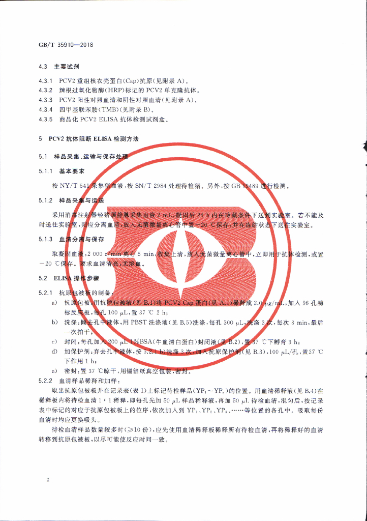 GB/T 35910-2018 标准预览