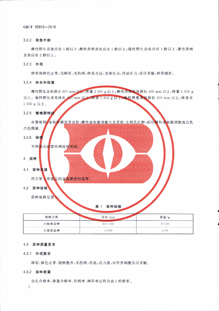 GB/T 35903-2018 标准预览