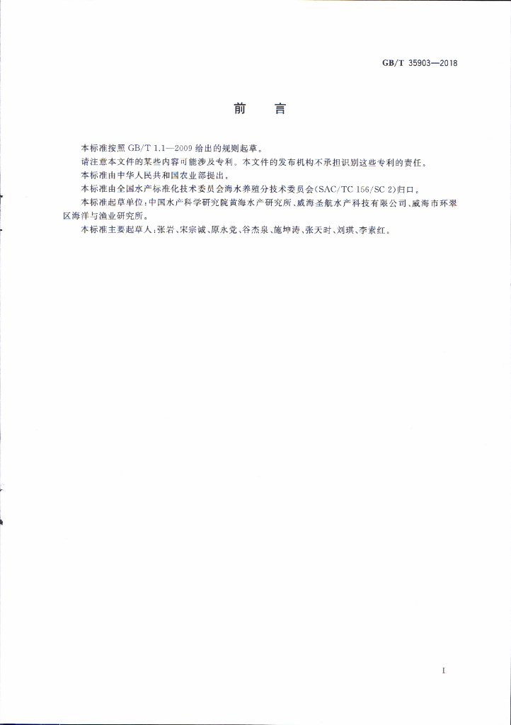GB/T 35903-2018 标准预览