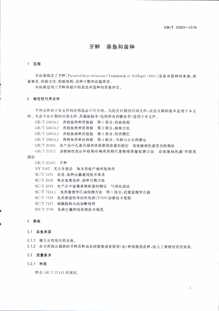 GB/T 35903-2018 标准预览