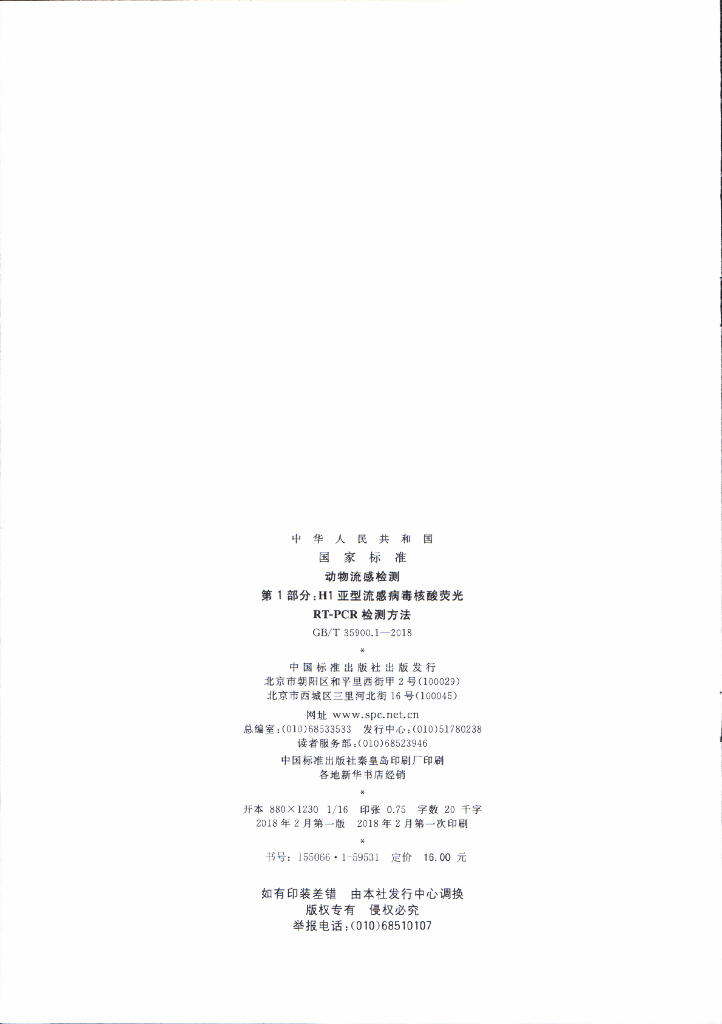 GB/T 35900.1-2018 标准预览