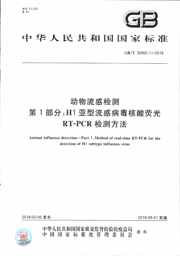GB/T 35900.1-2018 标准预览