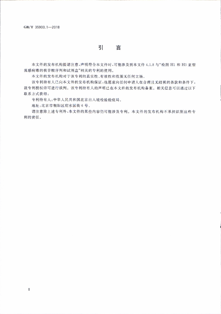 GB/T 35900.1-2018 标准预览