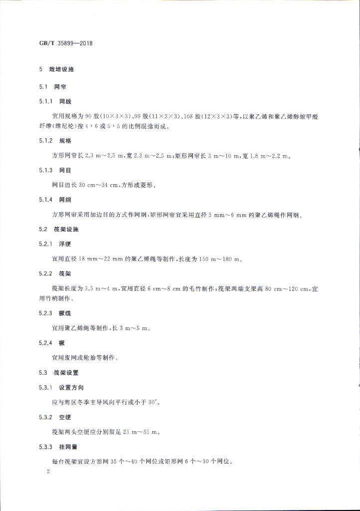 GB/T 35899-2018 标准预览