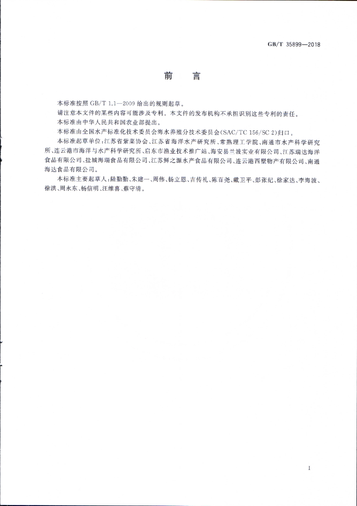 GB/T 35899-2018 标准预览