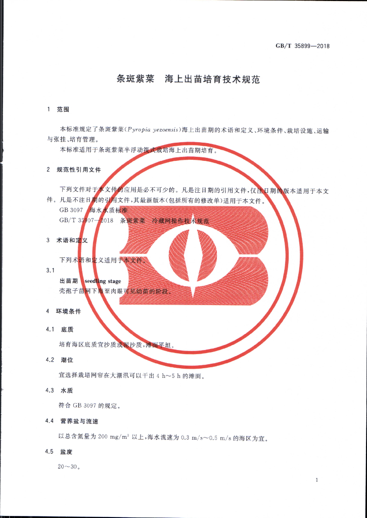 GB/T 35899-2018 标准预览