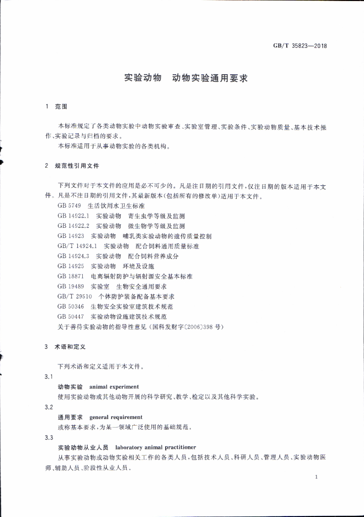 GB/T 35823-2018 标准预览