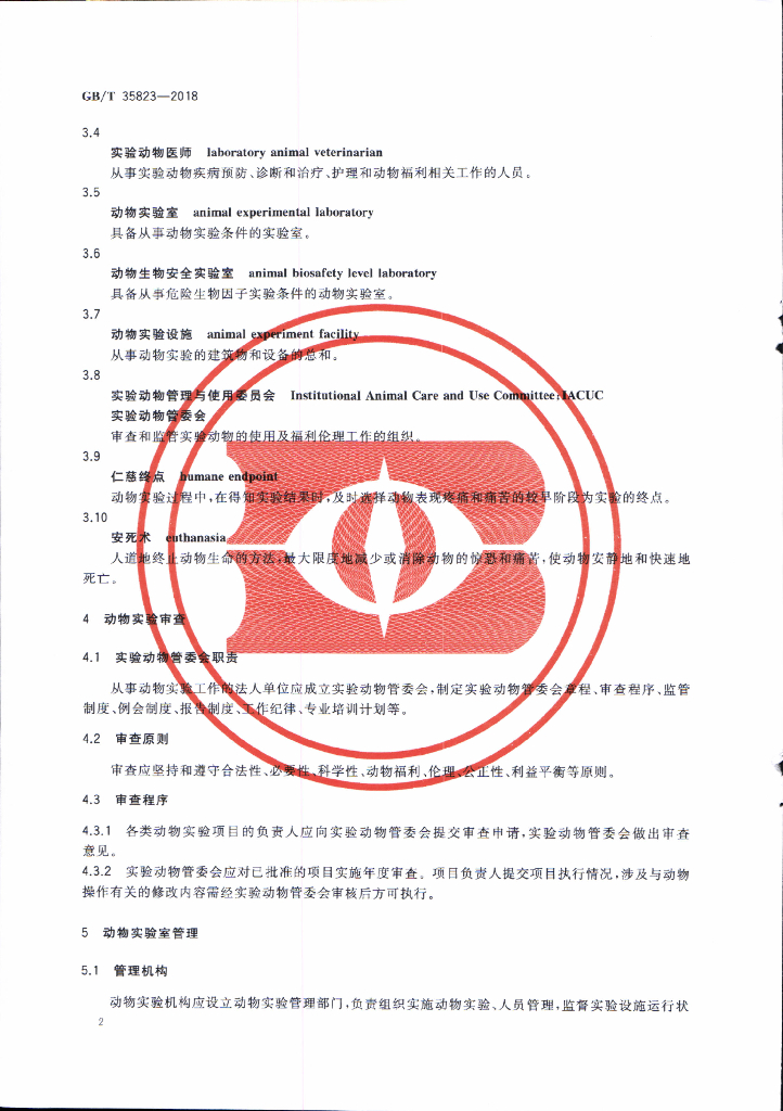 GB/T 35823-2018 标准预览