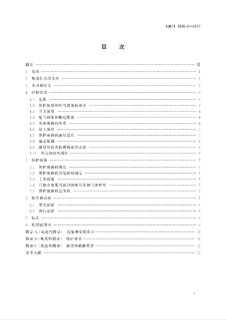GB/T 3836.6-2017 标准预览