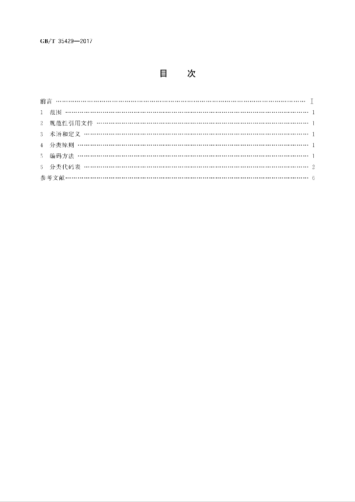 GB/T 35429-2017 标准预览