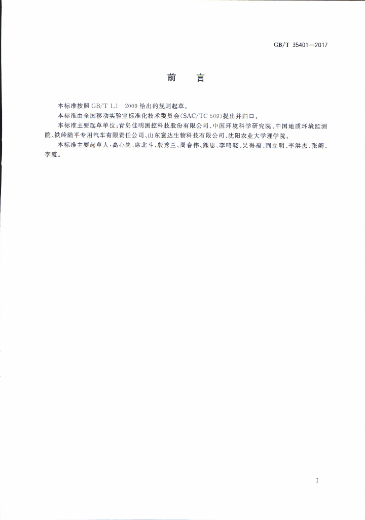 GB/T 35401-2017 标准预览