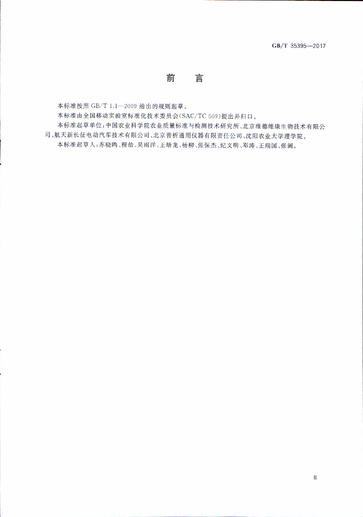 GB/T 35395-2017 标准预览