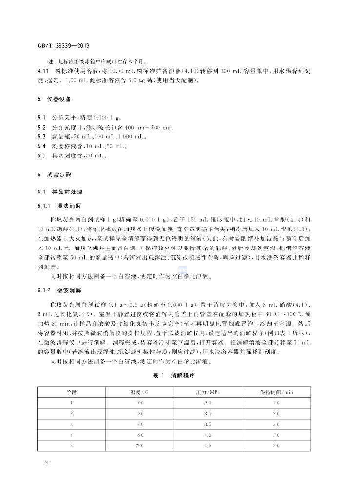 GB/T 38339-2019 标准预览