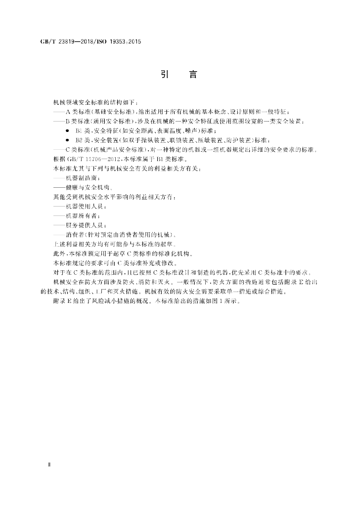 GB/T 23819-2018 标准预览