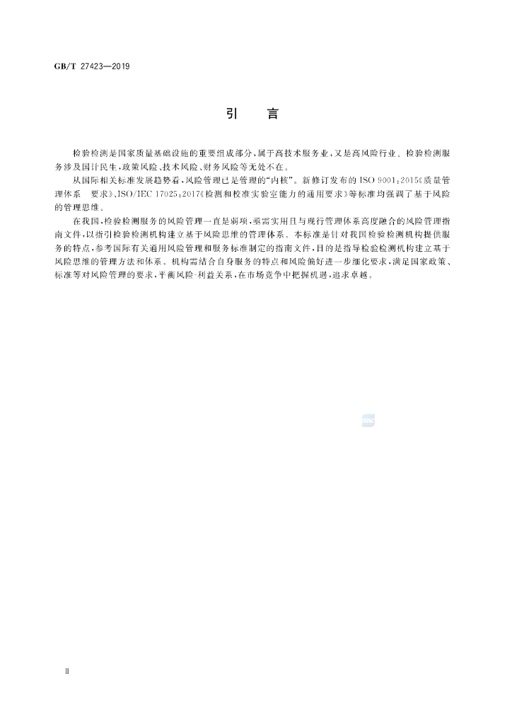GB/T 27423-2019 标准预览