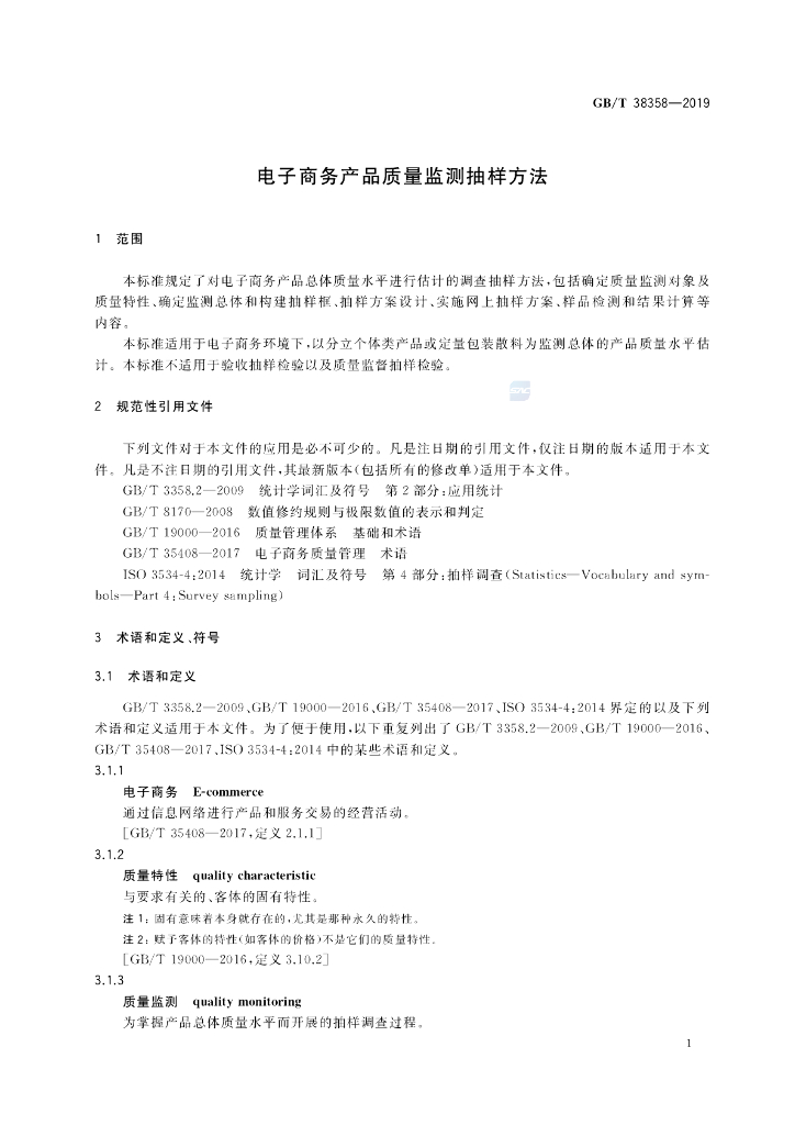 GB/T 38358-2019 标准预览