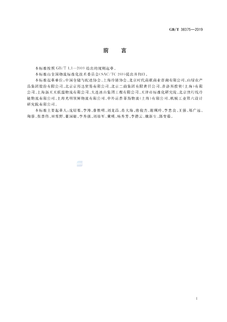 GB/T 38375-2019 标准预览