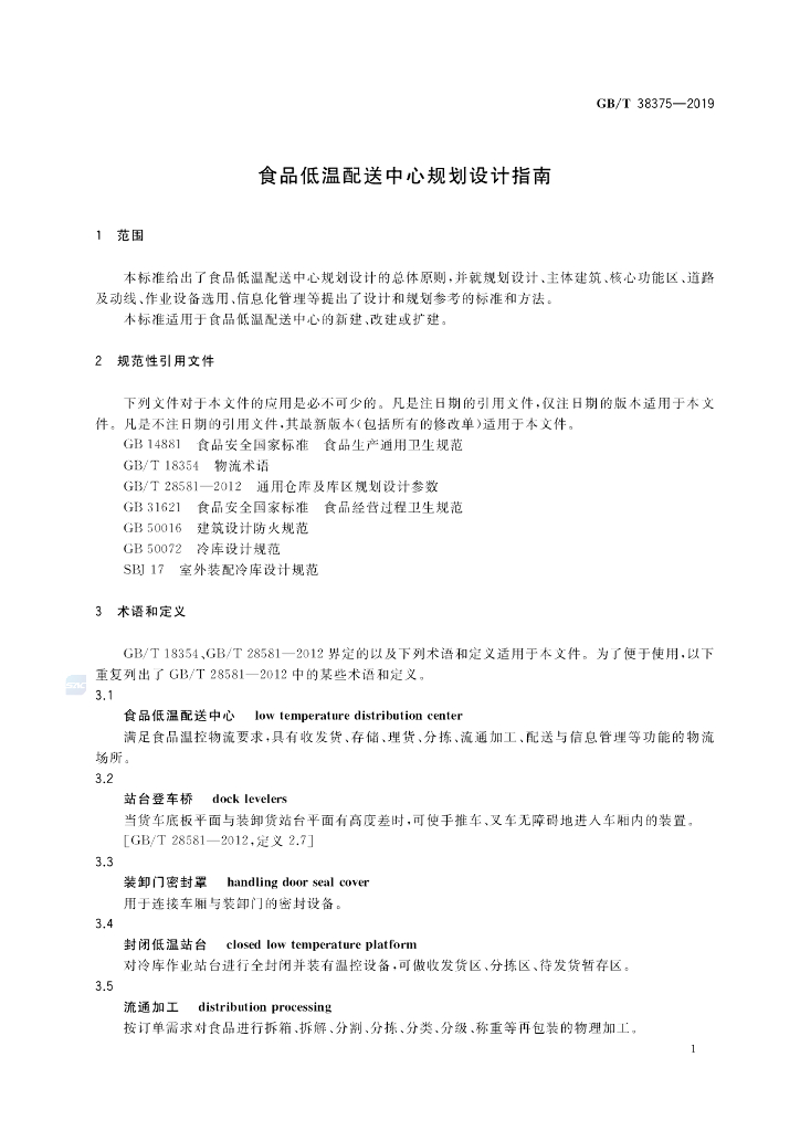 GB/T 38375-2019 标准预览