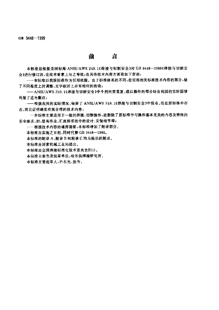 GB 9448-1999 标准预览