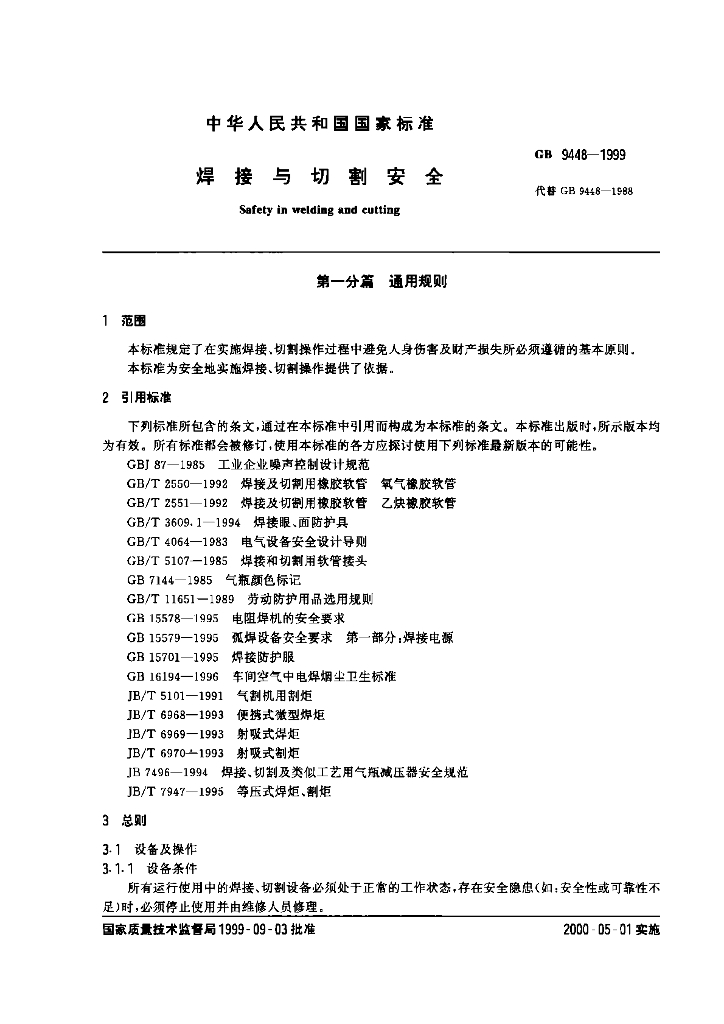 GB 9448-1999 标准预览
