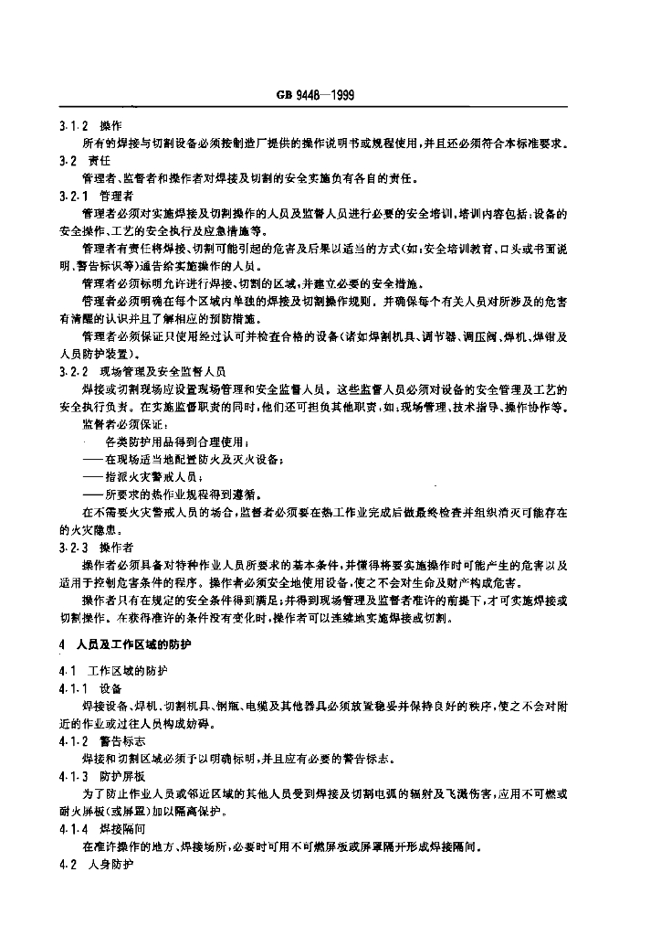 GB 9448-1999 标准预览