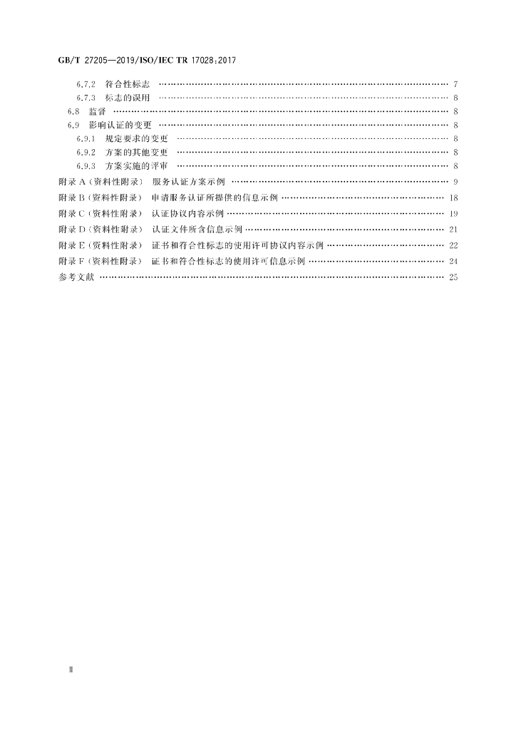 GB/T 27205-2019 标准预览