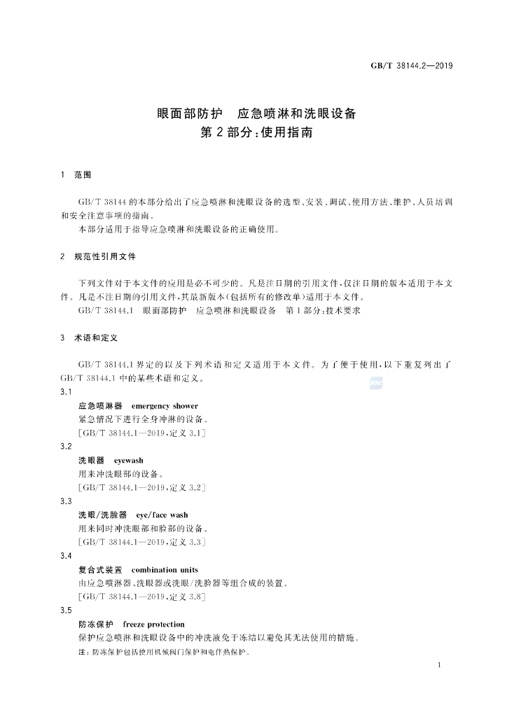 GB/T 38144.2-2019 标准预览