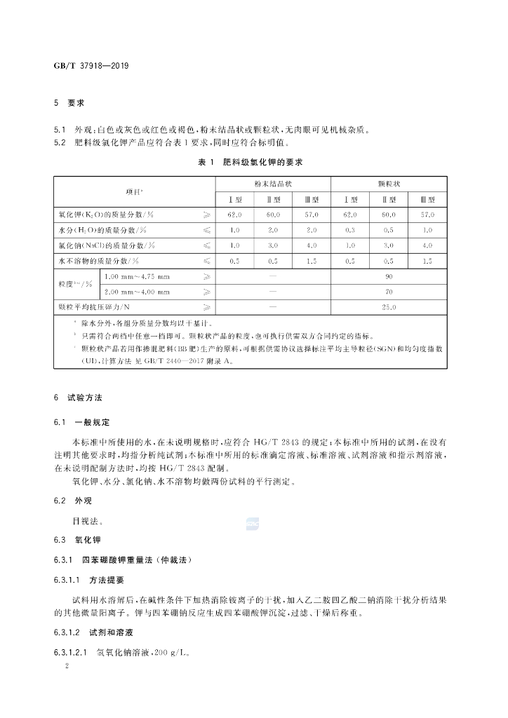 GB/T 37918-2019 标准预览