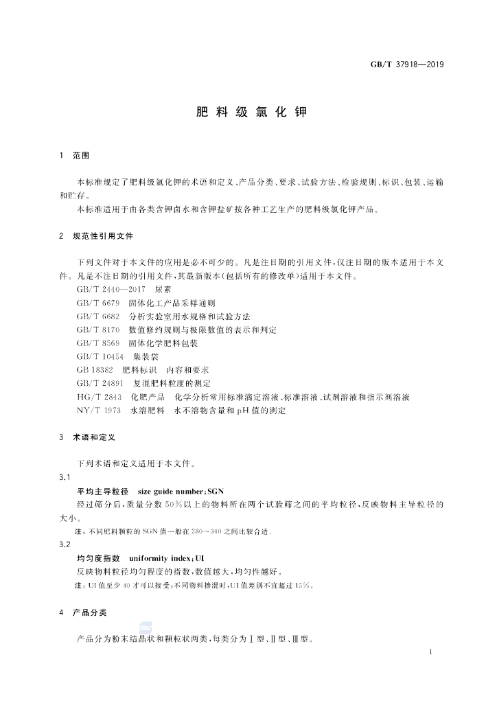 GB/T 37918-2019 标准预览