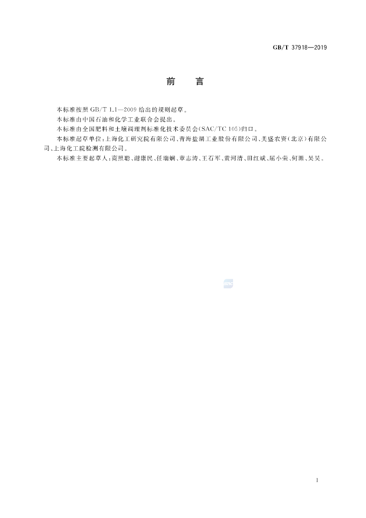 GB/T 37918-2019 标准预览
