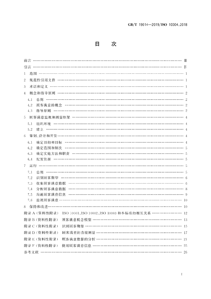 GB/T 19014-2019 标准预览