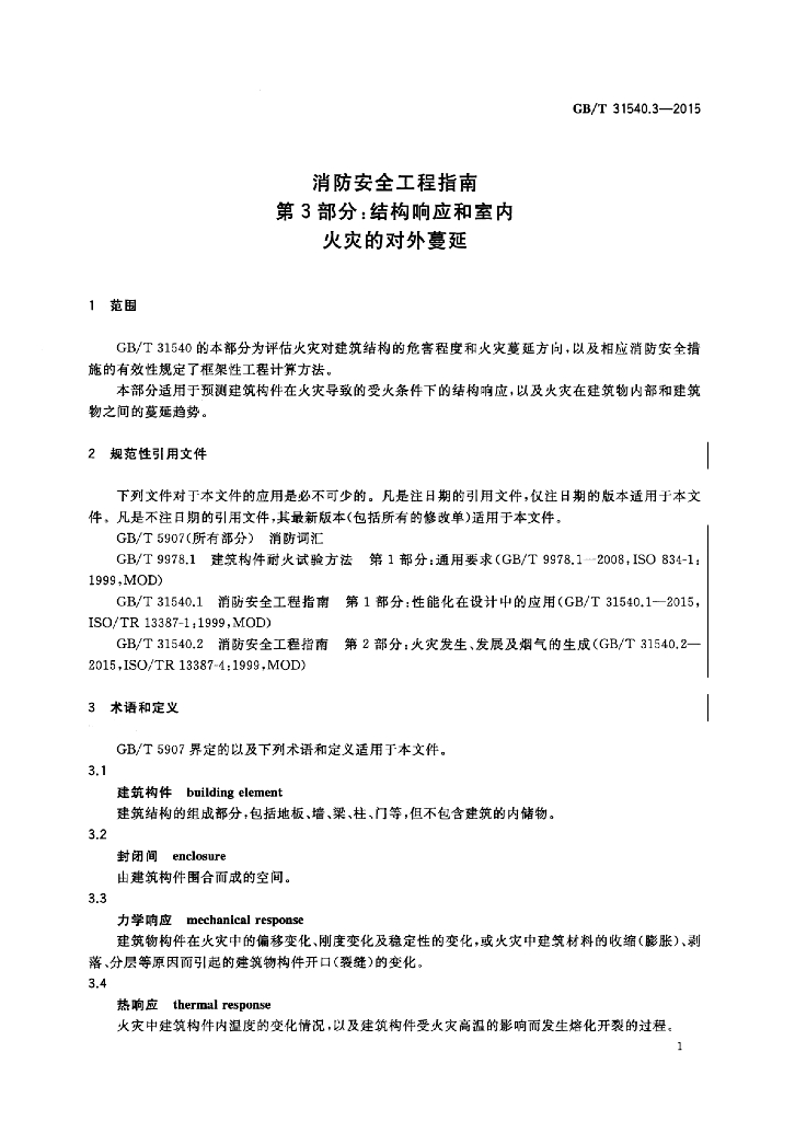 GB/T 31540.3-2015 标准预览