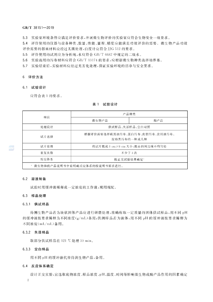 GB/T 38151-2019 标准预览