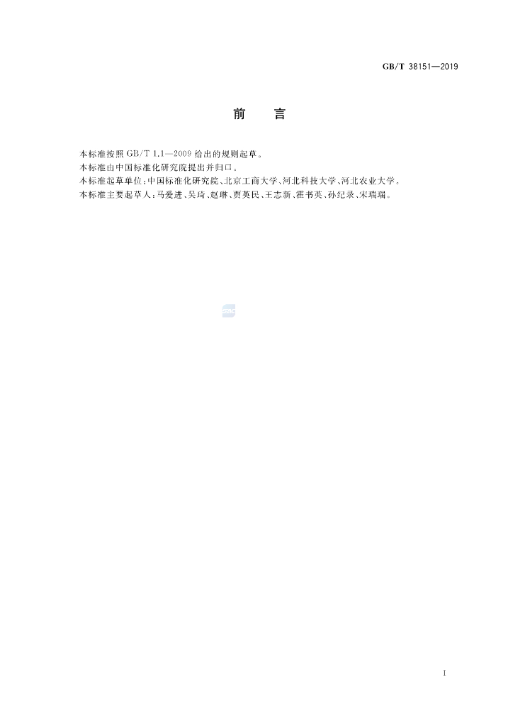 GB/T 38151-2019 标准预览