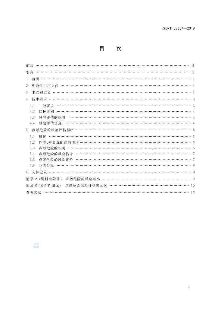 GB/T 38367-2019 标准预览