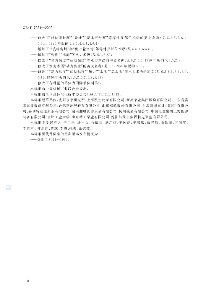 GB/T 7021-2019 标准预览