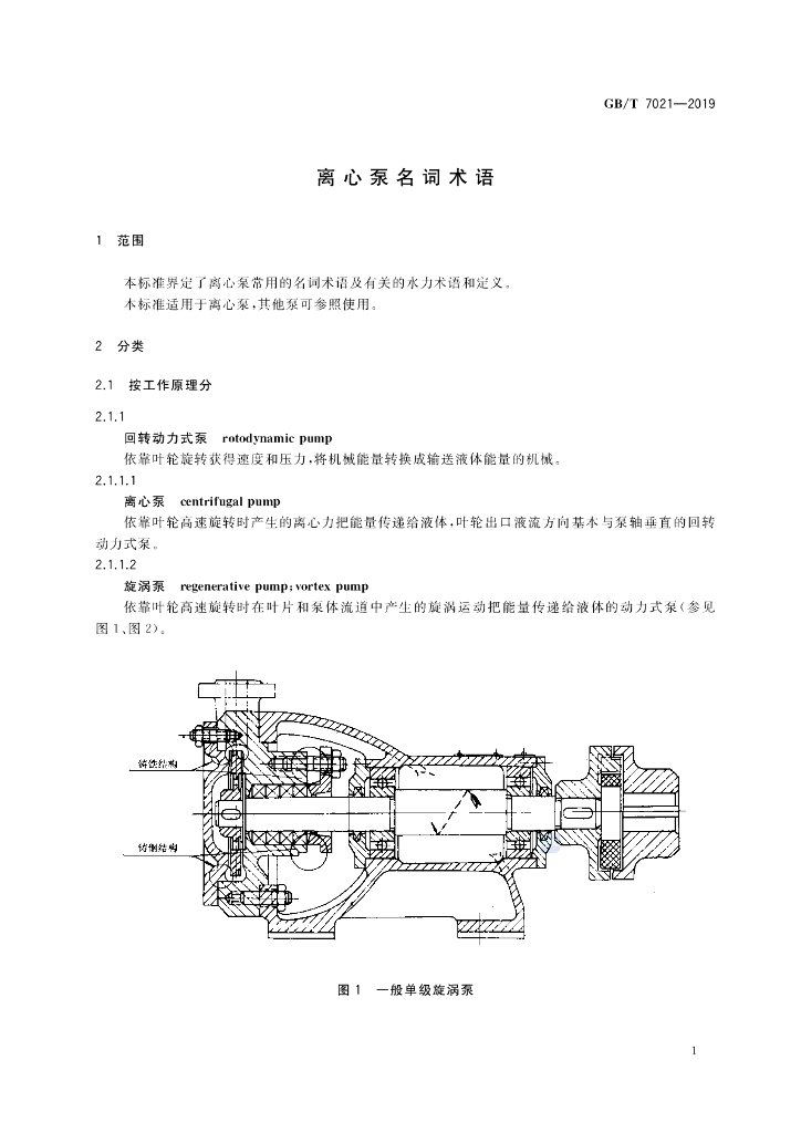 GB/T 7021-2019 标准预览