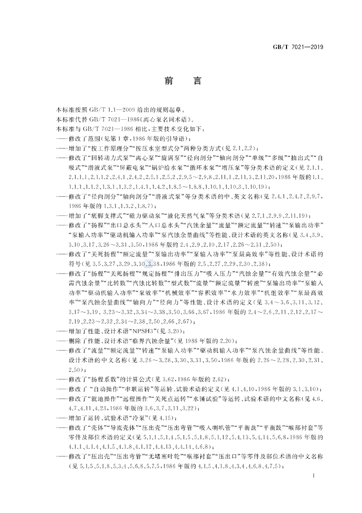 GB/T 7021-2019 标准预览