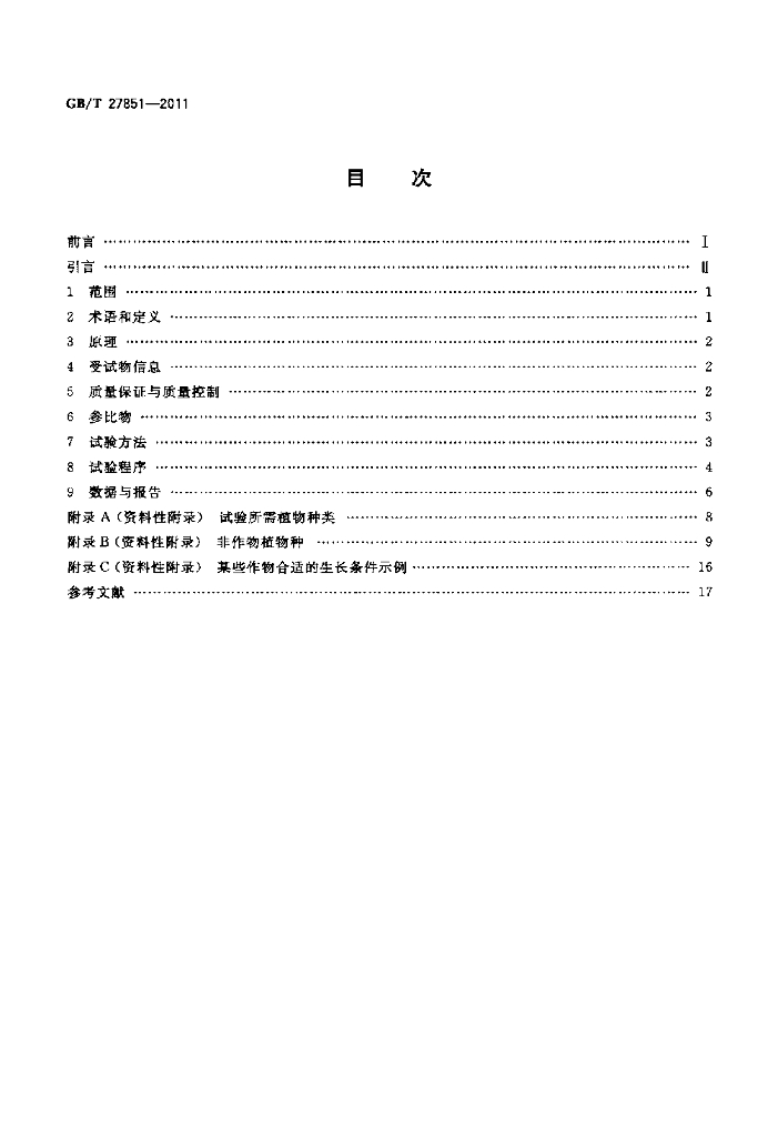 GB/T 27851-2011 标准预览