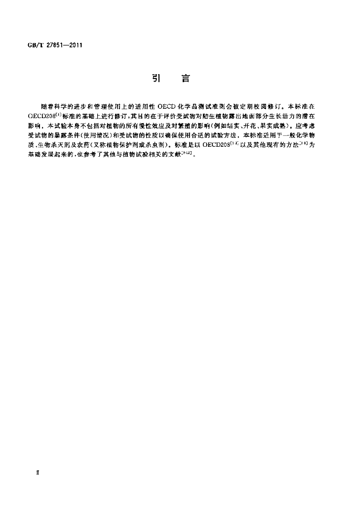 GB/T 27851-2011 标准预览