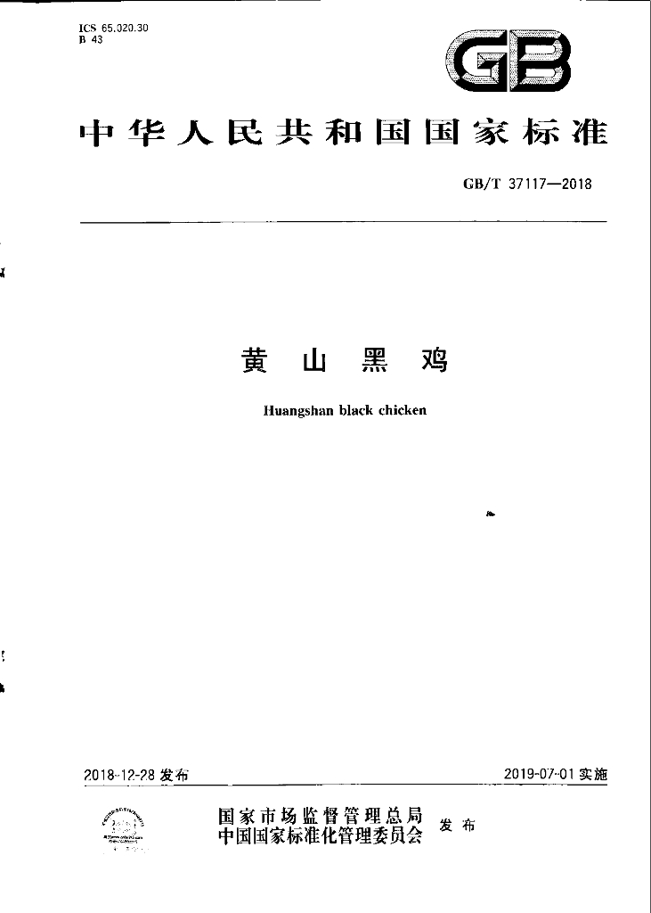 GB/T 37117-2018 标准预览